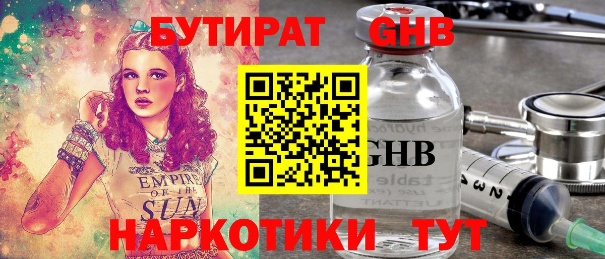 БУТИРАТ жидкий экстази Волгоград