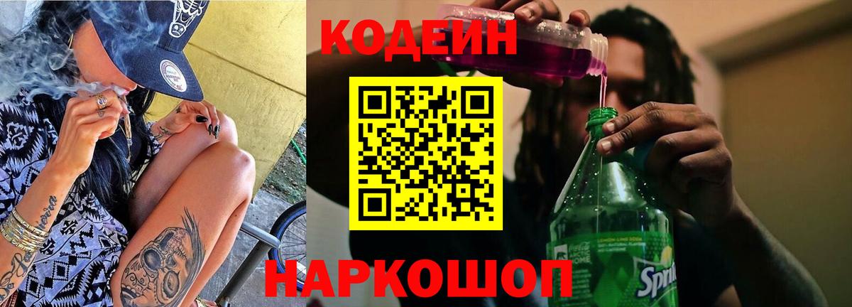 Кодеин напиток Lean (лин)  Вход с VPN  Codein Purple Drank  как найти   Волгоград 