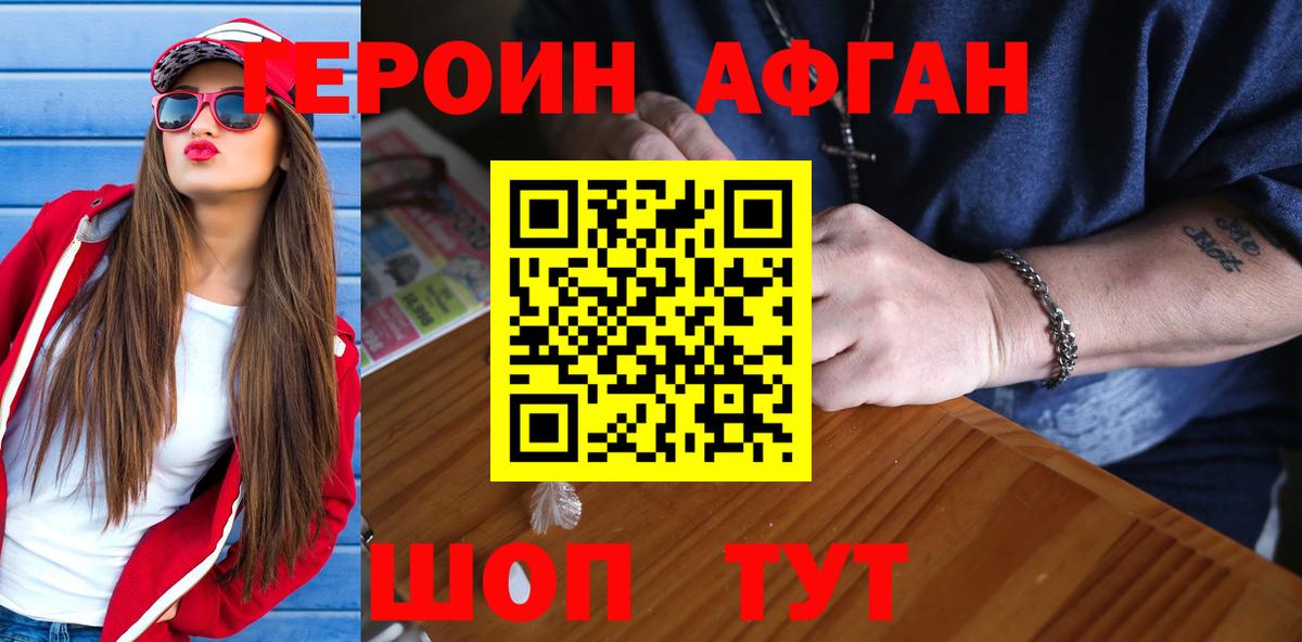 Героин афганец Волгоград