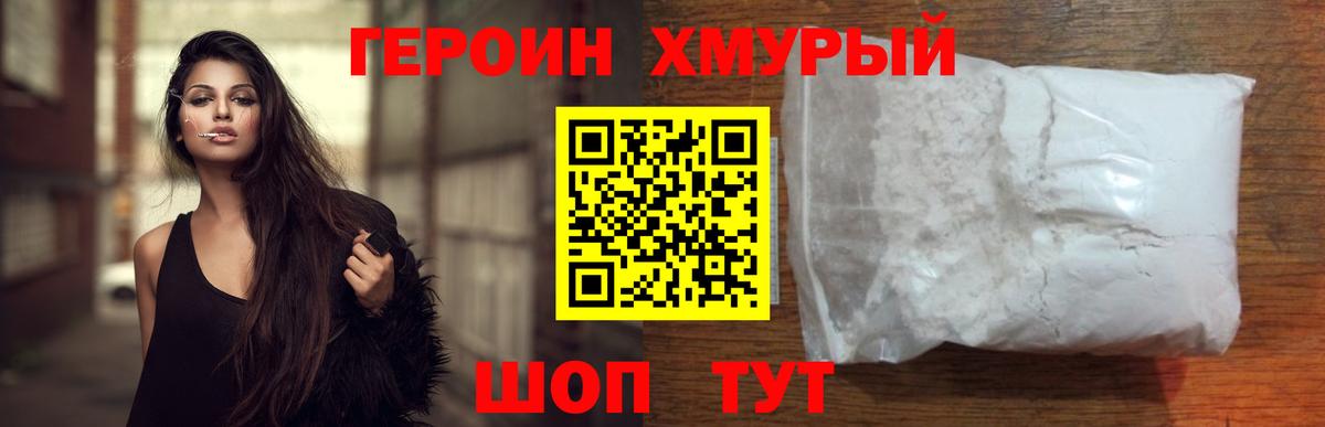 Волгоград  ГЕРОИН VHQ  Вход с VPN 