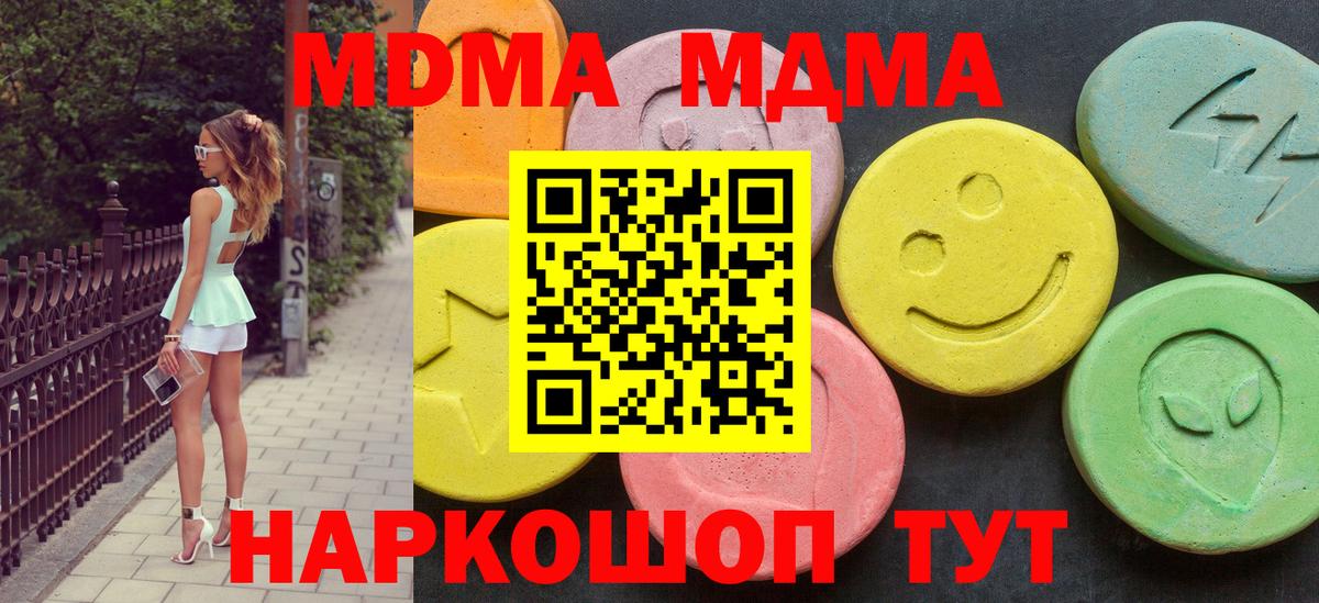 МДМА молли  MDMA crystal  Волгоград  Вход с VPN 