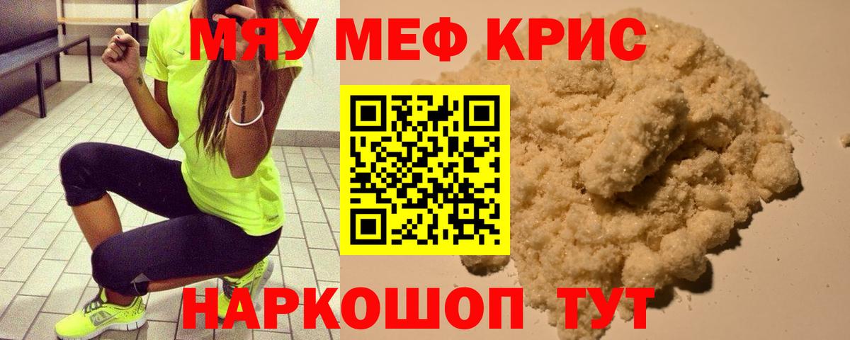 Меф мяу мяу мука Волгоград