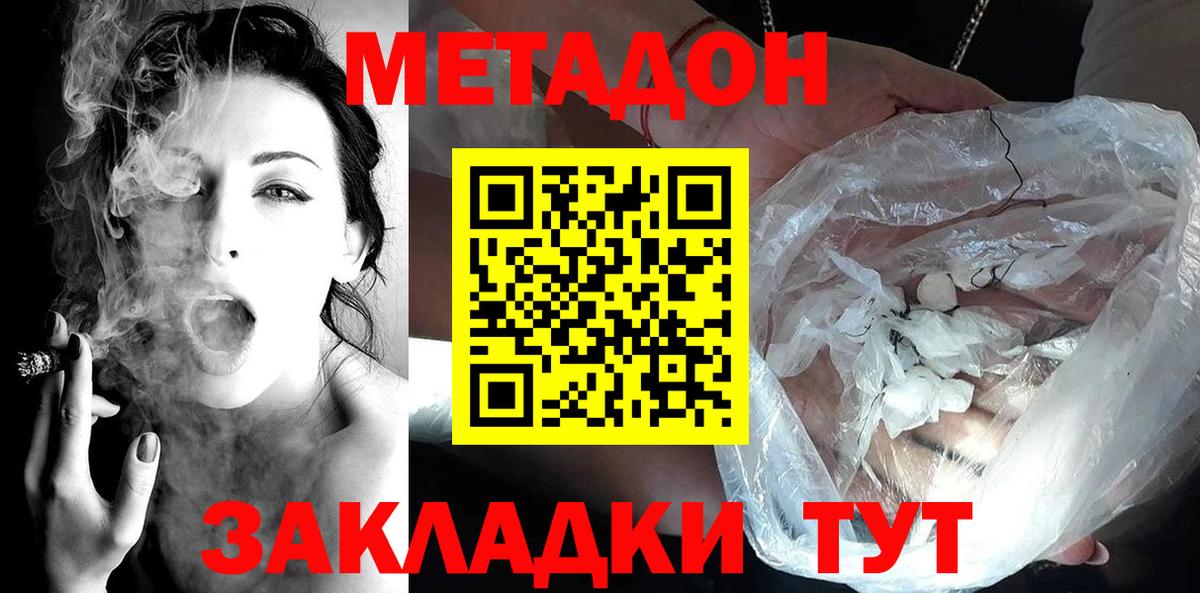 МЕТАДОН белоснежный Волгоград