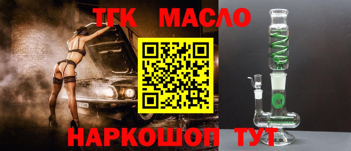 ТГК THC oil  Вход с VPN  Волгоград 